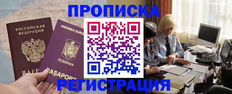 прописка 2025 в Геленджике