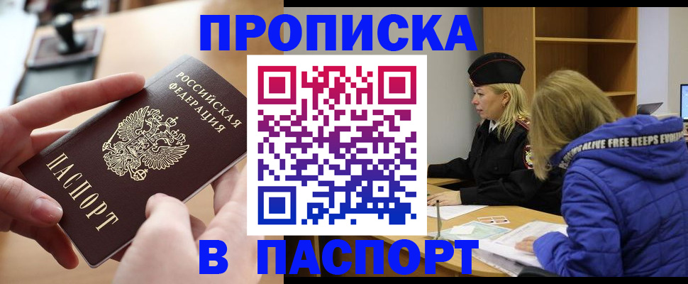 временная регистрация для школы в Геленджике